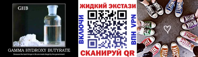 БУТИРАТ жидкий экстази  Горбатов 